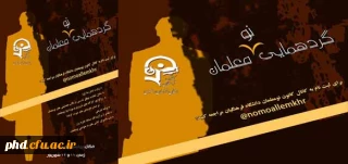 کانون دانش آموختگان برگزار می کند