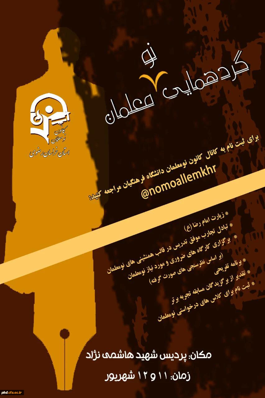 کانون دانش آموختگان برگزار می کند