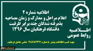 قابل توجه پذیرفته شدگان چند برابرظرفیت دانشگاه  فرهنگیان