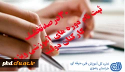 ثبت نام دوره آموزشی