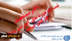 ثبت نام دوره آموزشی