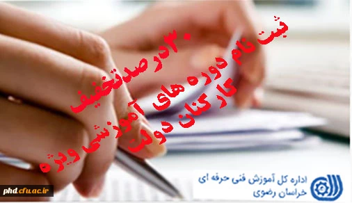 ثبت نام دوره آموزشی