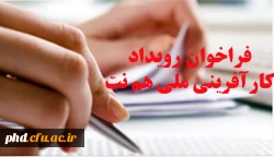 رویدادکارآفرینی هم نت
