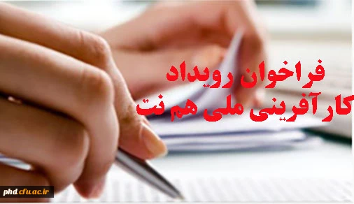 رویدادکارآفرینی هم نت