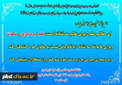 طراحی پوستر نقش های اجتماعی معلم از دیدگاه اسلام توسط دانشجویان گروه علوم تربیتی