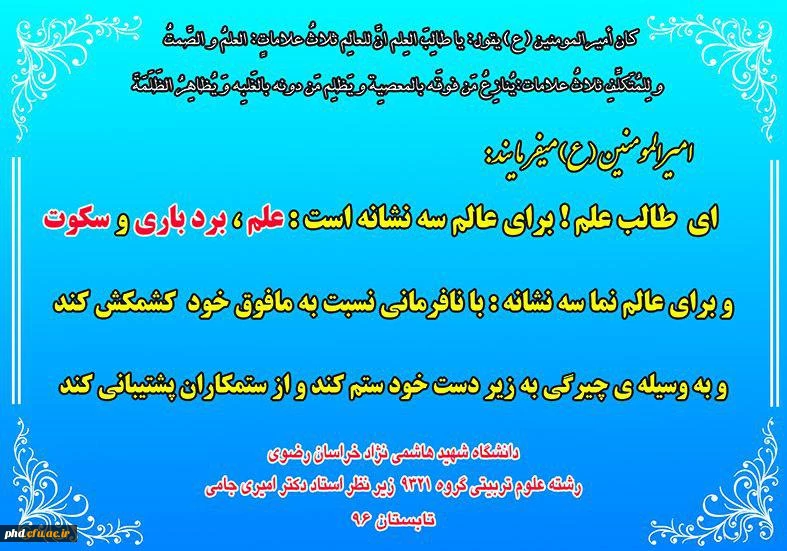 طراحی پوستر نقش های اجتماعی معلم از دیدگاه اسلام توسط دانشجویان گروه علوم تربیتی