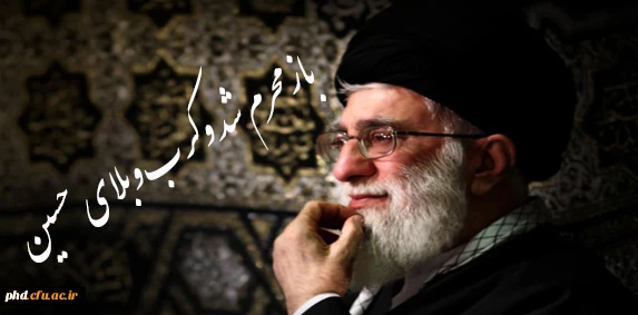 باز محرم شد وکرب وبلای حسین