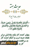 حدیث امام سجاد