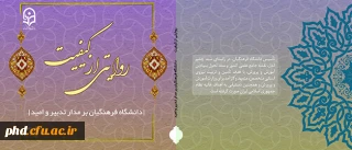 انتشار کارنامه چهارساله دانشگاه فرهنگیان در روایتی از کیفیت