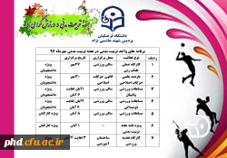 هفته تربیت بدنی