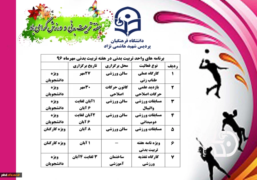 هفته تربیت بدنی