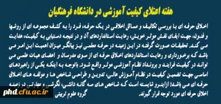 هفته اعتلای کیفیت آموزشی در دانشگاه فرهنگیان