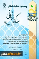 چهارمین همایش سلوک ارغوانی در اسفند ماه برگزار خواهد شد