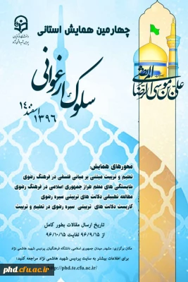 چهارمین همایش سلوک ارغوانی در اسفند ماه برگزار خواهد شد