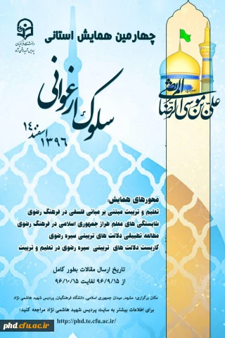 چهارمین همایش سلوک ارغوانی در اسفند ماه برگزار خواهد شد