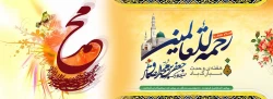 یلاد نور مبارک ولادت حضرت پیامبر اکرم (ص) و ولادت حضرت امام جعفر صادق(ع)

را برتمام مسلمین جهان تبریک عرض می نمائیم