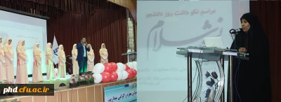 برگزاری مراسم گرامیداشت روز دانشجو با حضور معاون دانشجویی دانشگاه فرهنگیان،