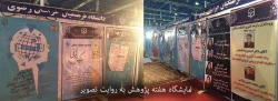 نمایشگاه هفته پژوهش به روایت تصویر آذرماه 96