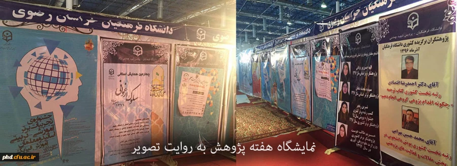 نمایشگاه هفته پژوهش به روایت تصویر آذرماه 96