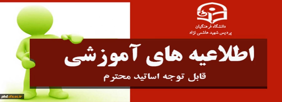 ثبت نام اساتیدعضو هیات علمی رسمی و پیمانی و مدرسان موظف در سامانه سجفا