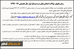 قابل توجه اساتید محترم حهت روئیت اطلاعیه امتحانات پایان ترم تحصیلی دریافت نمونه سربرگ امتحانی کلیک کنید