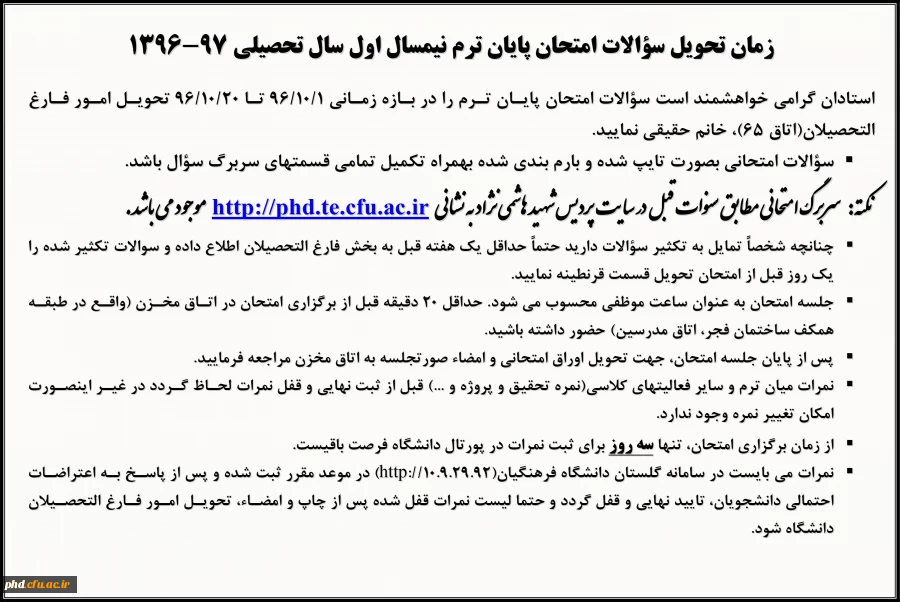 قابل توجه اساتید محترم حهت روئیت اطلاعیه امتحانات پایان ترم تحصیلی دریافت نمونه سربرگ امتحانی کلیک کنید