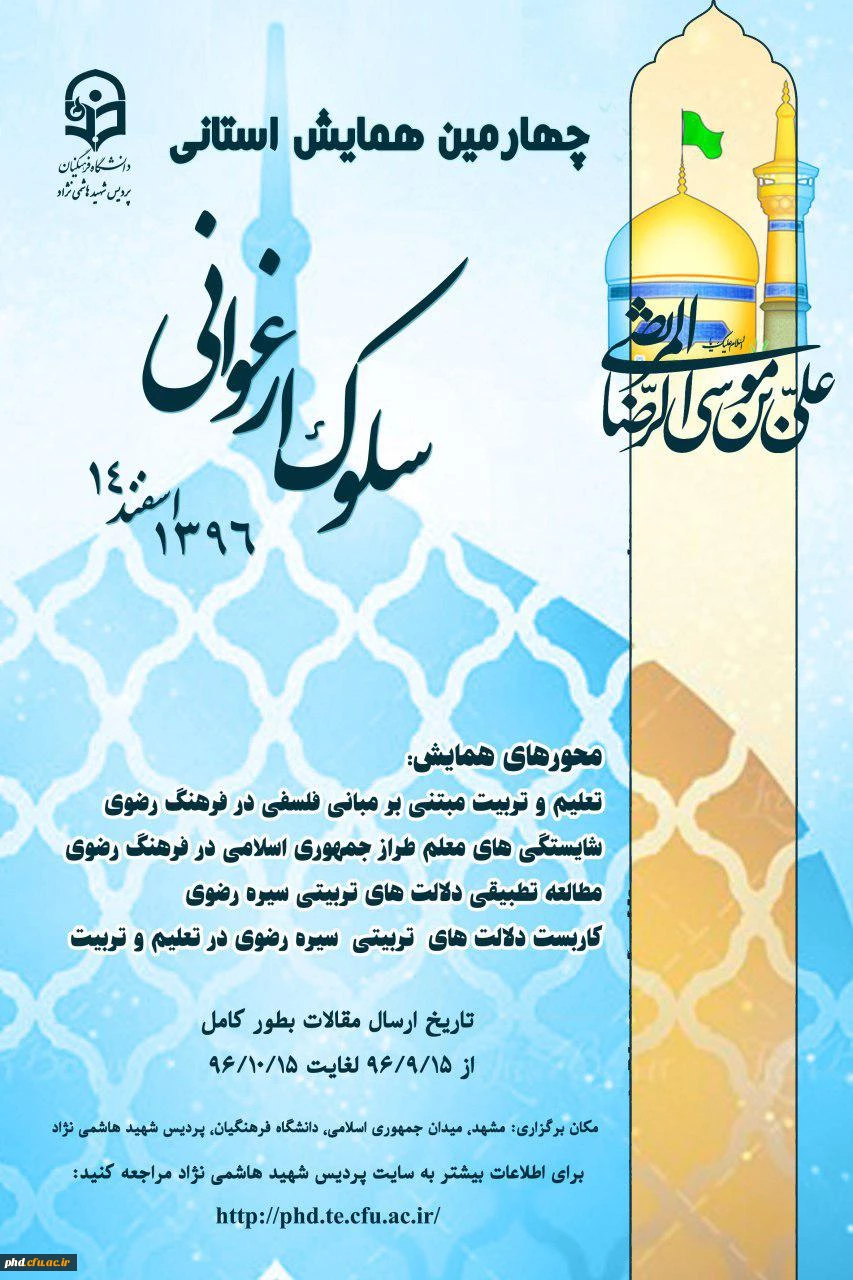 همایش سلوک ارغوانی