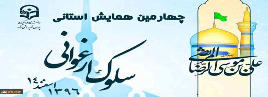 سلوک ارغوانی