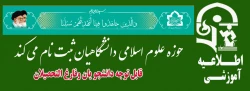 حوزه علوم اسلامی دانشگاهیان ثبت نام میکند