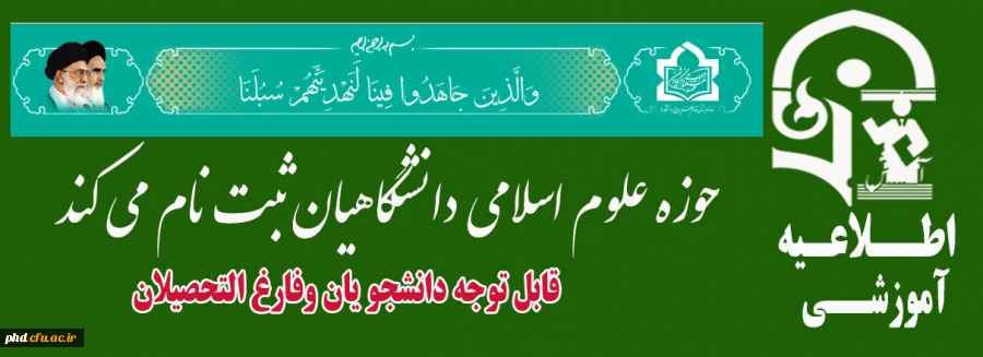 حوزه علوم اسلامی دانشگاهیان ثبت نام میکند