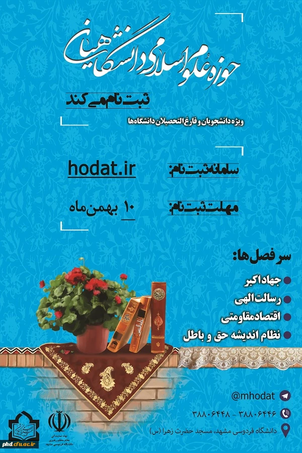 حوزه علوم اسلامی دانشگاهیان ثبت نام میکند