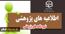 شیوه نامه ها