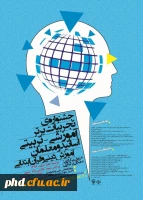 جشنواره تجربیات برتر دینی و قرآن