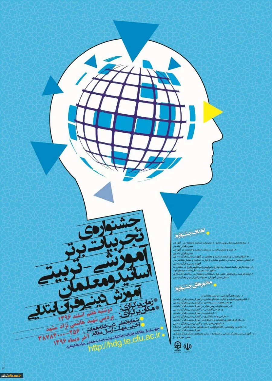 جشنواره تجربیات برتر دینی و قرآن