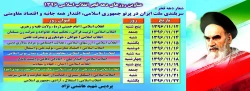 روز شمار ده فجر