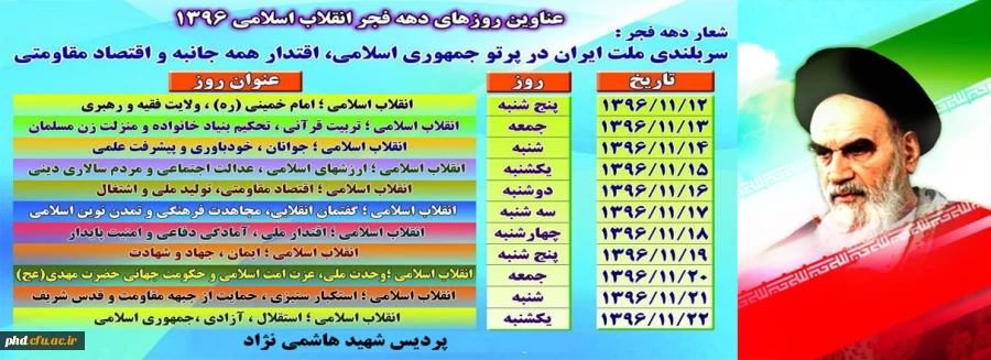 روز شمار ده فجر