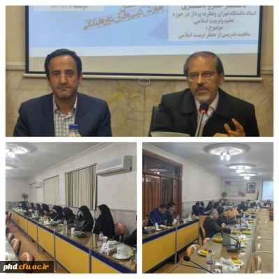 برگزاری نشست علمی اساتید دانشگاه فرهنگیان استان خراسان رضوی