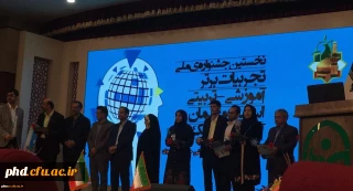 پایان جشنواره تجربیات برتر معلمان و استادان فیزیک