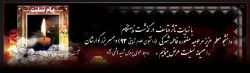 تسلیت در گذشت دانشجومعلم مرحومه فاطمه شهرکی -دانشجو معلم پردیس شهید هاشمی نژاد رشته علوم تربیتی - ورودی 93