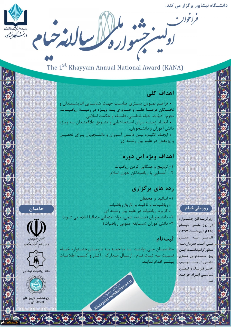 فراخوان اولین جشنواره ملی سالانه خیام