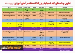 برنامه های هفته آموزش