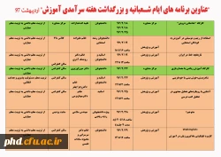 برنامه های هفته آموزش