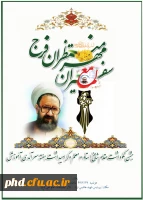 برگزاری جشن نکوداشت مقام معلم  -سفیران مهر ،منتظران فرج