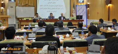 برگزاری گردهمایی مسئولان و کارشناسان روابط عمومی ادارات آموزش و پرورش و دانشگاه فرهنگیان