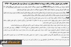 اطلاعیه پایان ترم