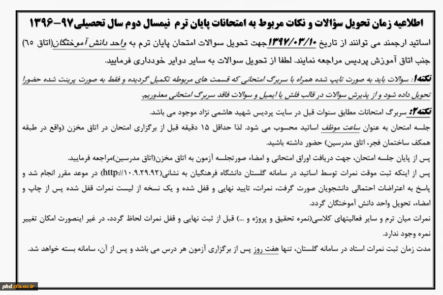 اطلاعیه پایان ترم