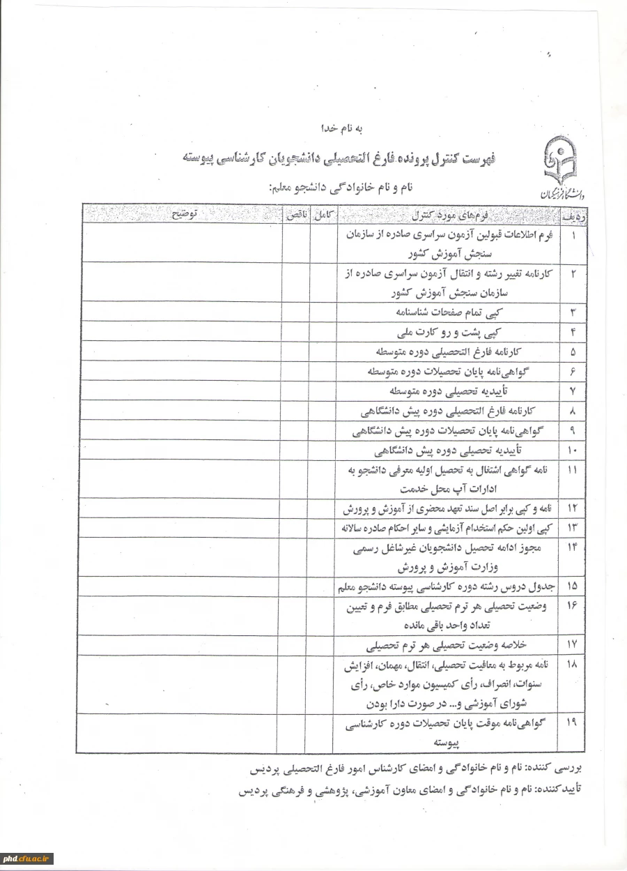 اطلاعیه مهم :قابل توجه دانشجویان ورودی سالهای 92 و 93