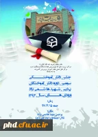 پوستر جشن دانش آموختگی