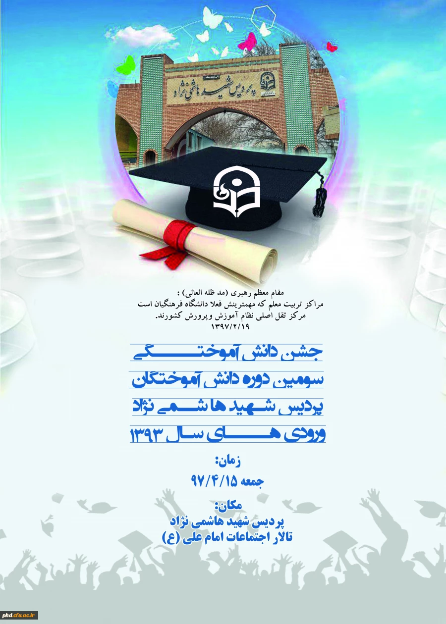 پوستر جشن دانش آموختگی
