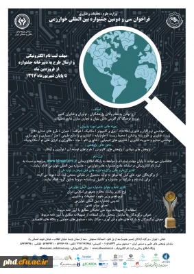 فراخوان شرکت در جشنواره جوان خوارزمی